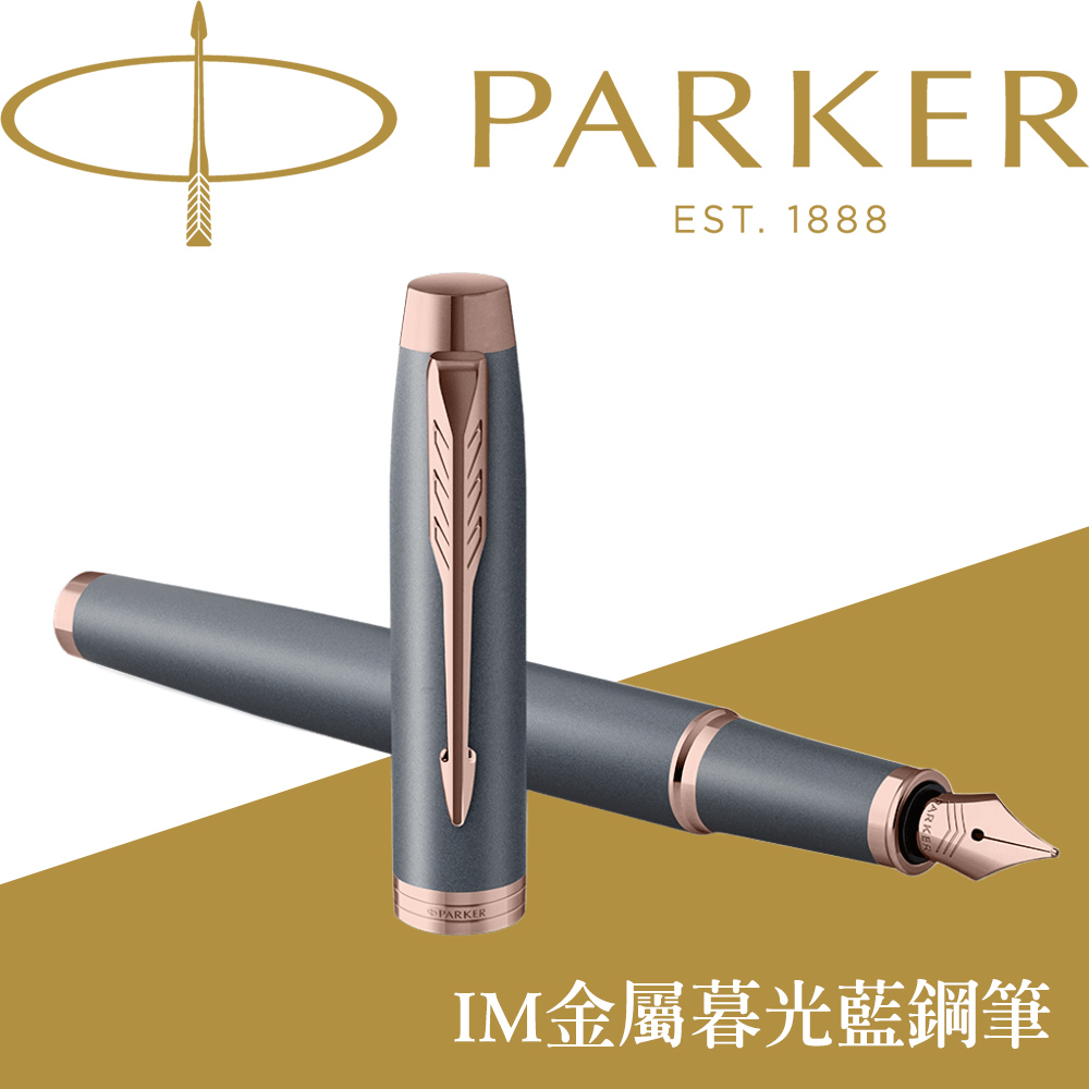 PARKER 派克 IM金屬系列 暮光藍 鋼筆
