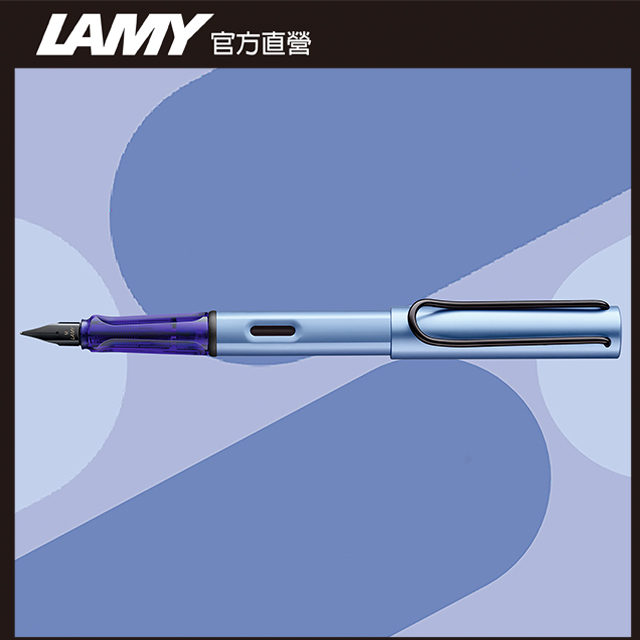 LAMY 	 AL-STAR 恆星系列 2024 限量 AQUATIC- 冰霜藍 鋼筆
