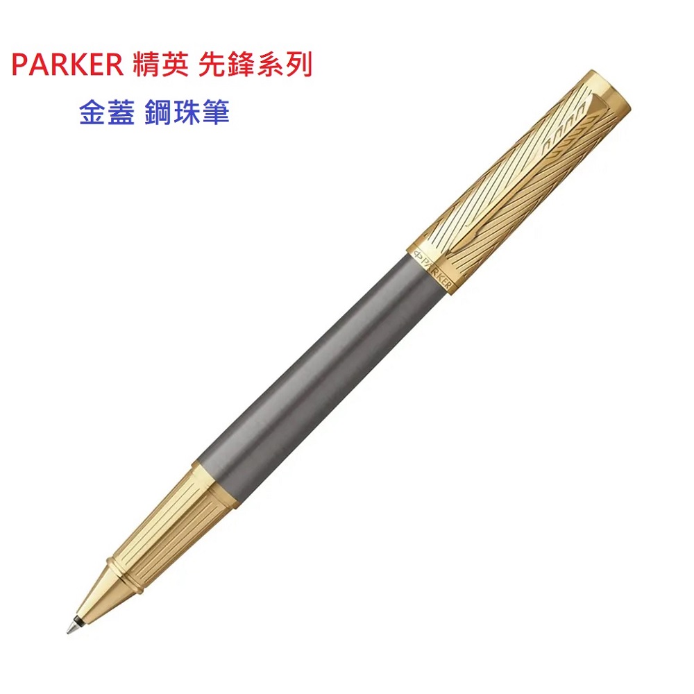 PARKER 派克 PARKER 精英 先鋒系列 金蓋 鋼珠筆