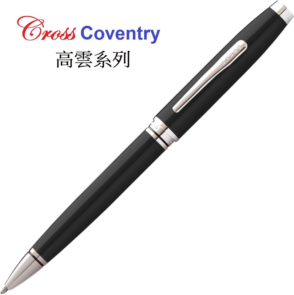 CROSS 高仕 Cross Coventry高雲系列 黑琺瑯亮鉻原子筆