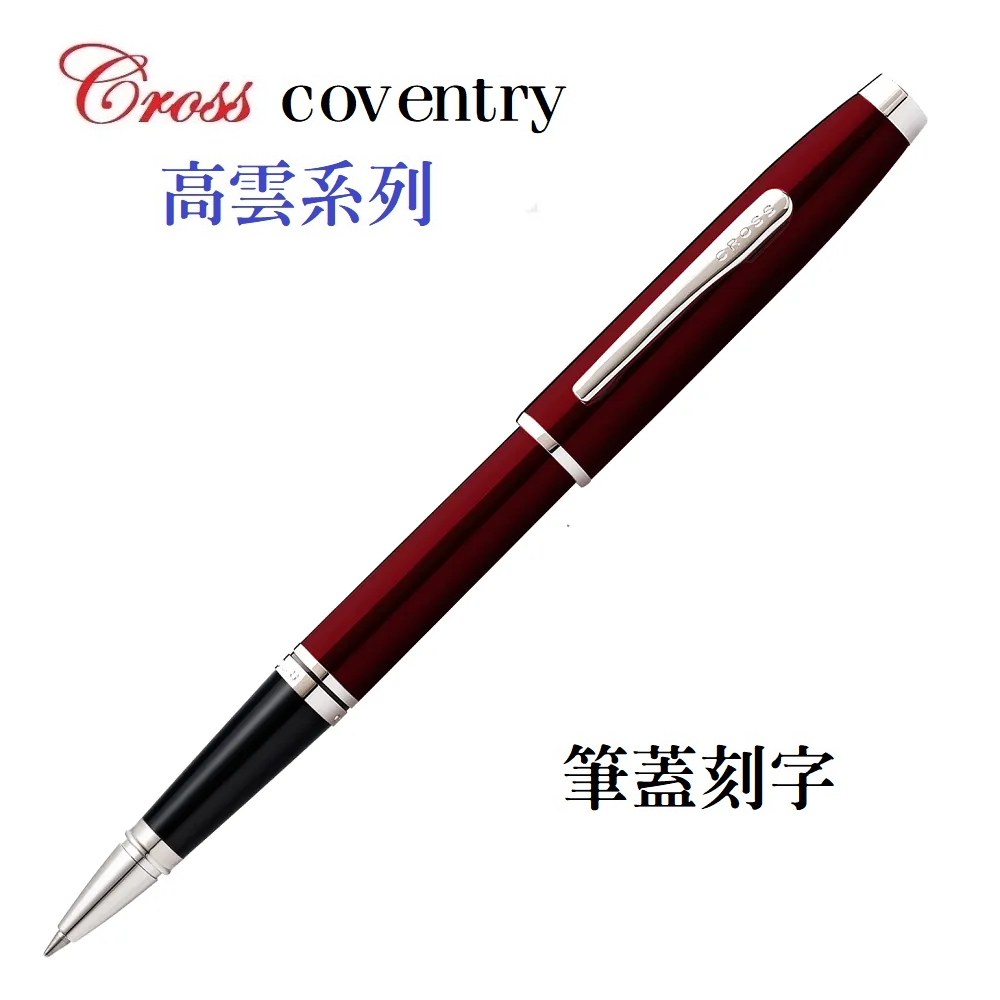 CROSS 高仕 Cross高雲系列 紅琺瑯亮鉻鋼珠筆AT0665-10