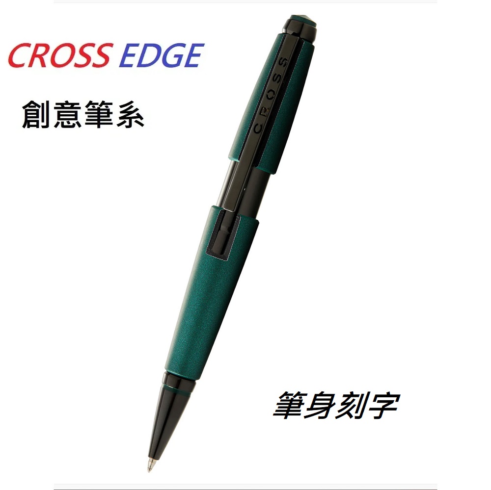 CROSS 高仕 CROSS 高仕 Edge創意系列啞光綠色(免費刻字)