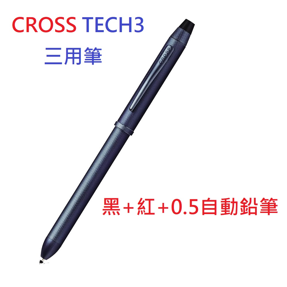 CROSS 高仕 CROSS TECH3系列三用筆深藍PVD鑽石圖騰