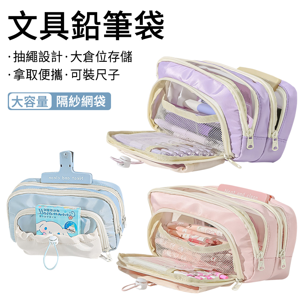 E.Co  大容量文具鉛筆袋 抽繩開窗網紗筆袋 文具收納袋 多功能筆盒 鉛筆盒 馬克筆袋