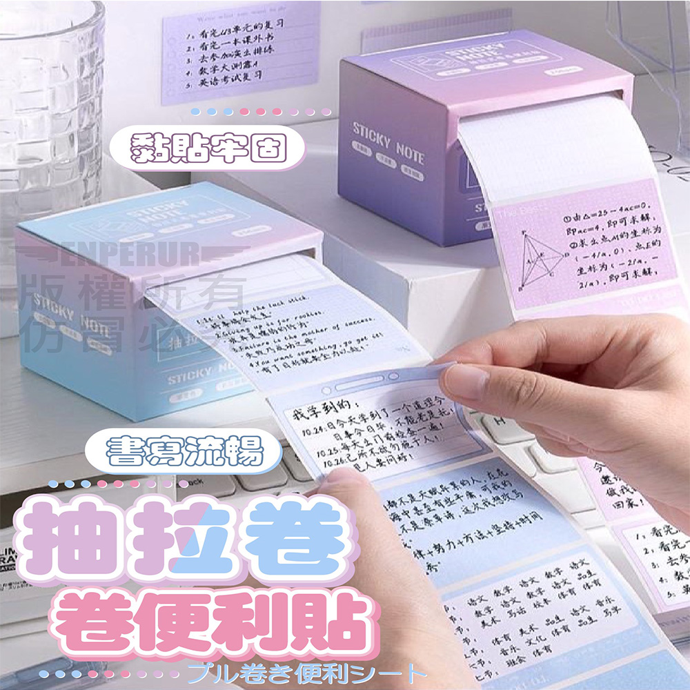  黏性強抽拉式便利貼-1卷256貼/盒(8款格式) 黏貼紙 便條紙 便簽紙 N次貼