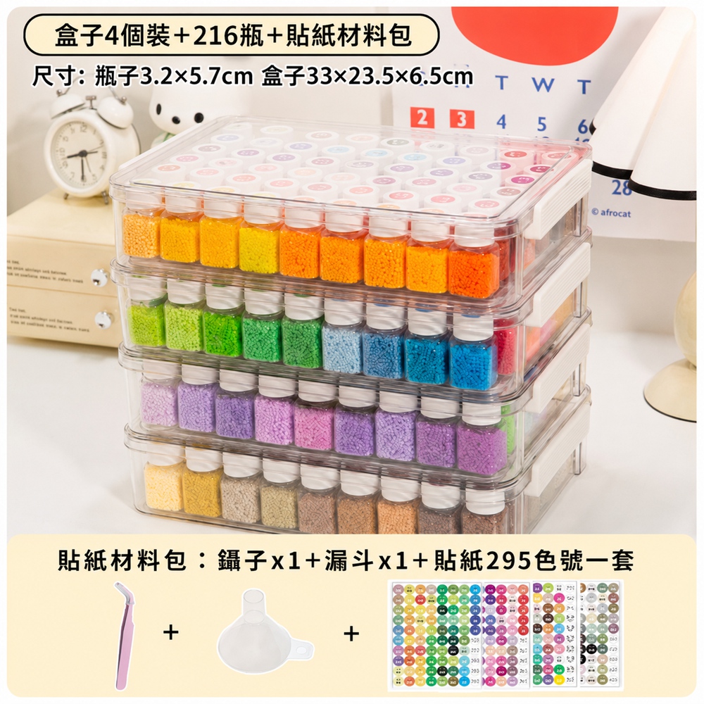 【星輝暦】拼豆收納盒 拼豆收納瓶 拼豆豆收納盒 拼豆透明收納盒(4盒子+216瓶+貼紙|不含拼豆)