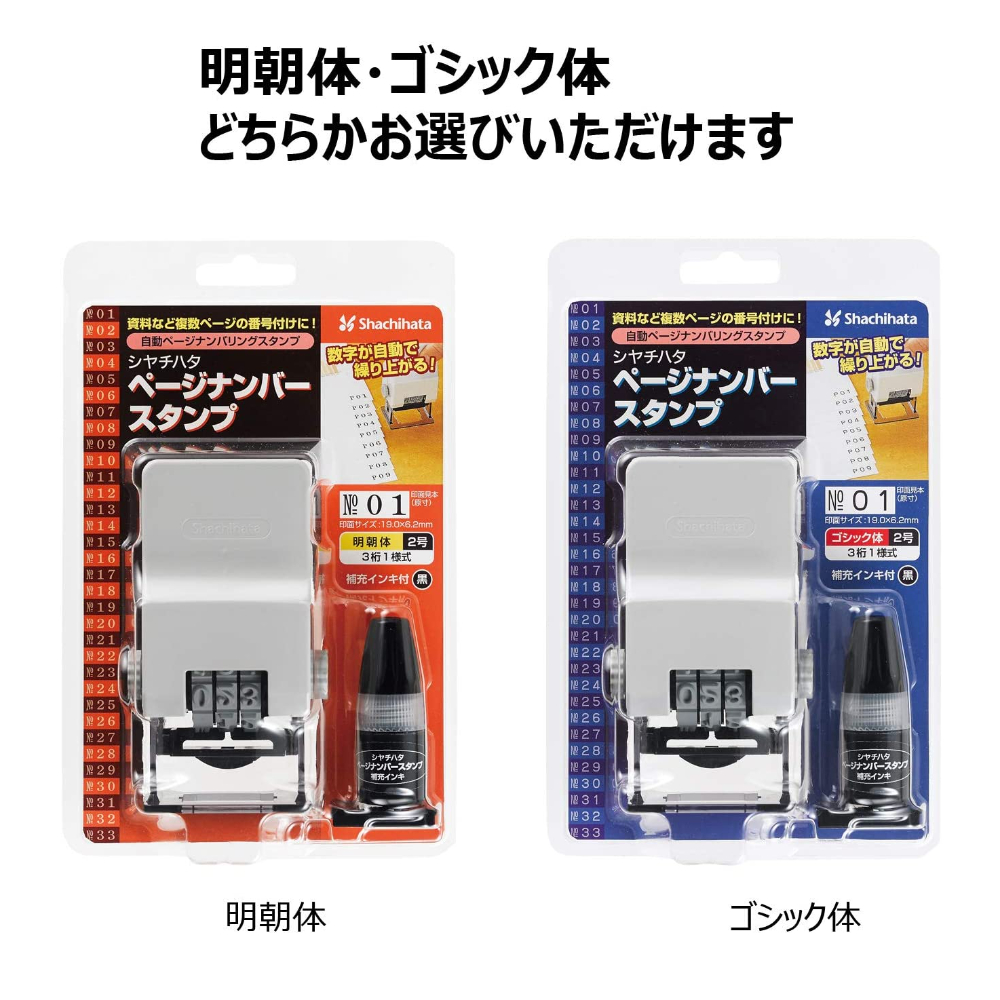影印　日本随筆集成　第一輯～第十二輯（計12冊） Shachihata 自動頁碼章連續數字印章明朝字體/ 組GNR-32M - 永昌