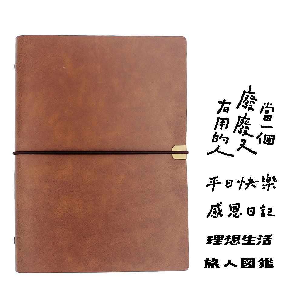 x好吧發發 六孔活頁手帳/筆記本-茶色