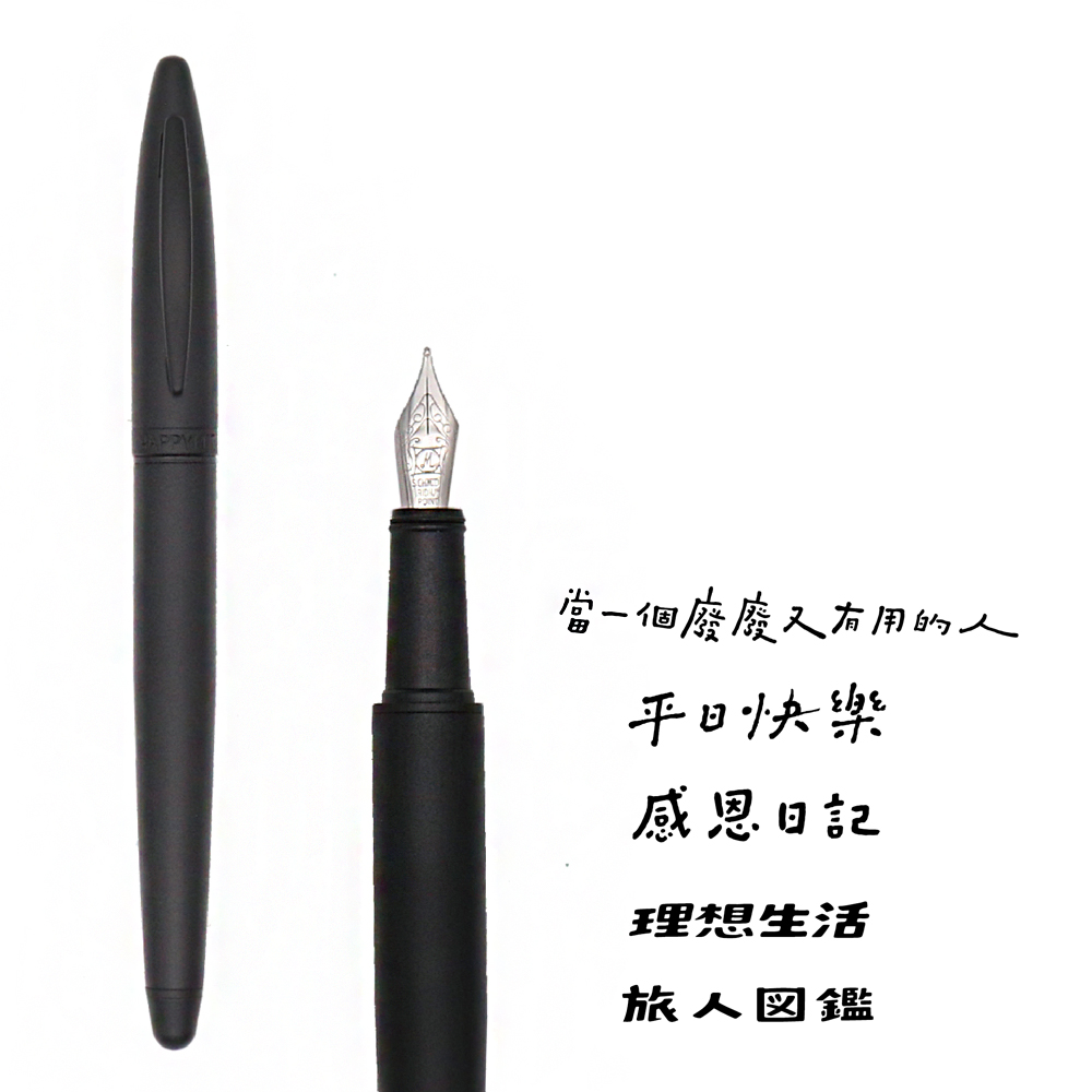 HAPPYMT x好吧發發 開心鋼筆-極黑