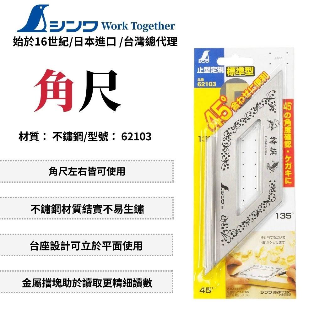 SHINWA 鶴龜 止型定規尺 角尺 量尺 測量 尺規 不鏽鋼 劃線規 測定器 止型定規 測量工具 日本製 62103