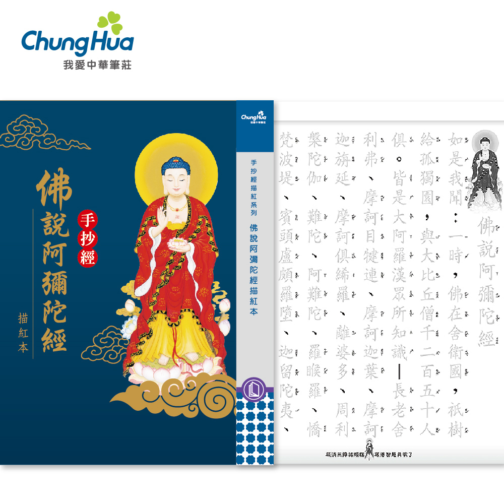 中華筆莊N-0170-1 大悲咒-描紅本16K (書法字帖) - PChome 24h購物