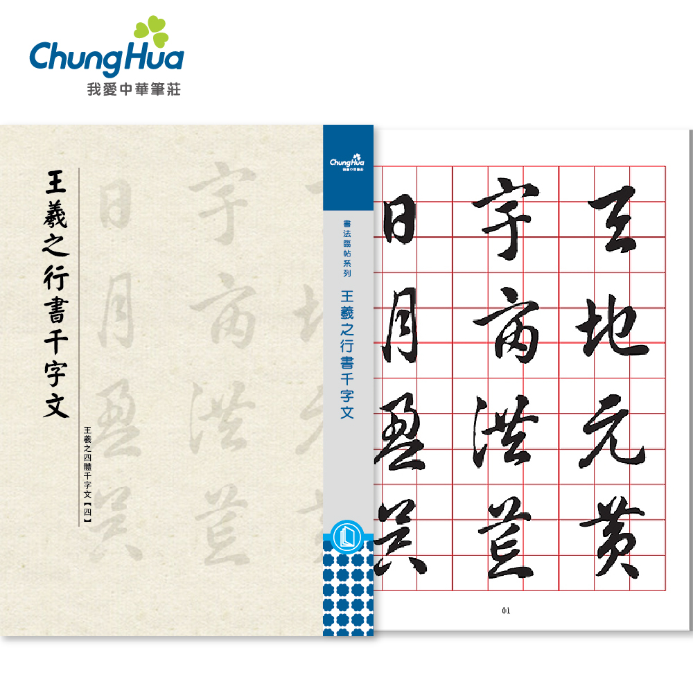 精華堂法帖店 千字文 000001_1749791703.jpg