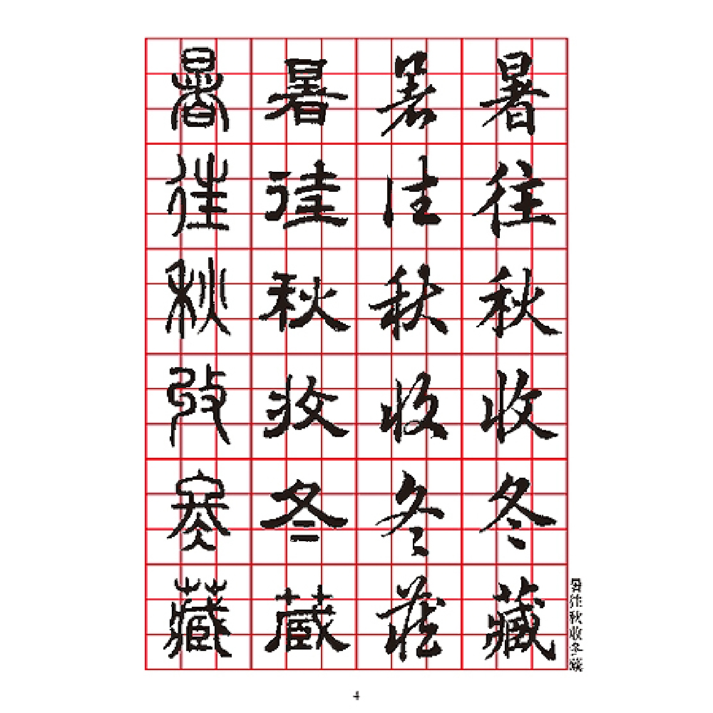 精華堂法帖店 千字文 精華堂法帖店 千字文 精華堂法帖店 千字文 （逸品】 三