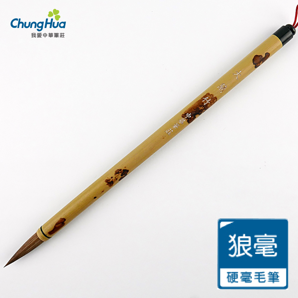 唐筆 中筆 10本 中国古筆 唐筆 まとめて 書道 書 文房四宝 FB216