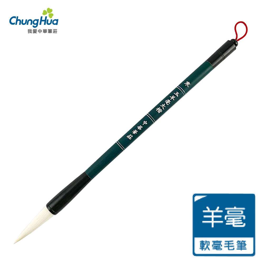中華筆莊40500E 小號短峰羊毫(羊毛毛筆) - PChome 24h購物