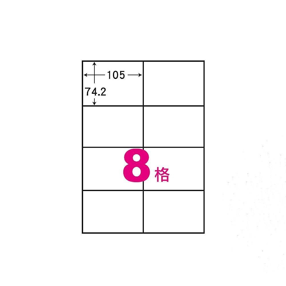 SAKURA 櫻花 華麗牌 阿波羅 A4 電腦列印標籤 8格 1000張入 / 箱 WL-9608-1K