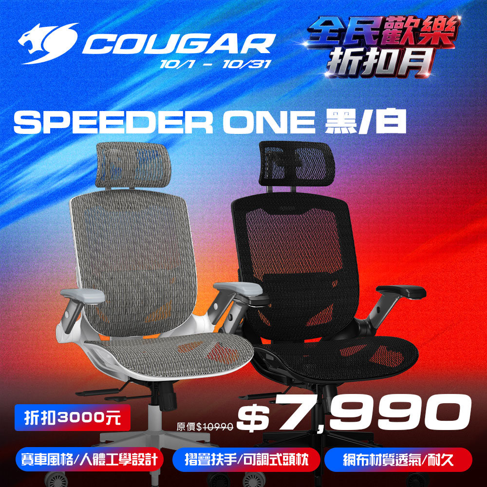 COUGAR 美洲獅 SPEEDER ONE 人體工學電競椅 黑色