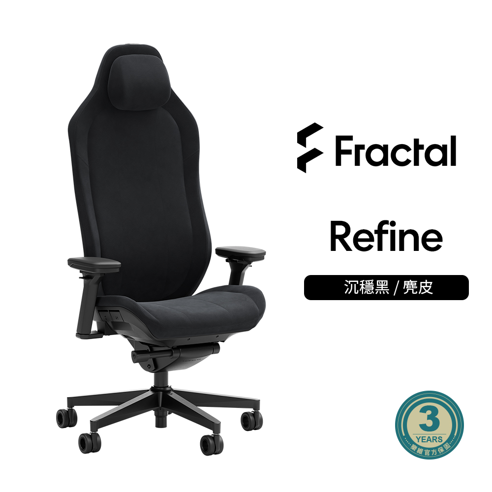 Fractal Design Refine人體工學麂皮椅