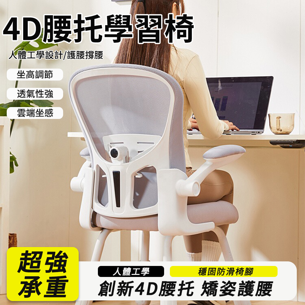 【木洸】機械升降學習椅 人體工學椅 學習椅 電腦椅 辦公椅 書桌椅 電競椅 舒適靠背椅 臥室椅 學習椅