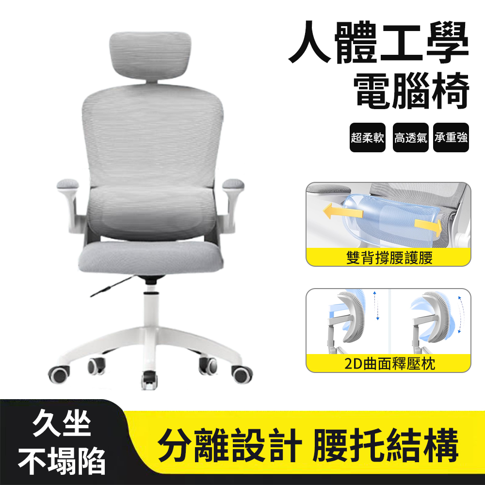 【木洸】家用舒適人體工學椅 久坐電腦椅 辦公椅 書桌椅 電競椅 靠背椅 學習椅 電競椅