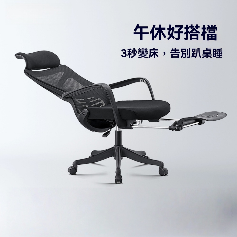 人體工學椅 可躺午休椅 辦公室椅子 舒適久坐椅 護腰椅 老板椅 職員椅 電腦椅