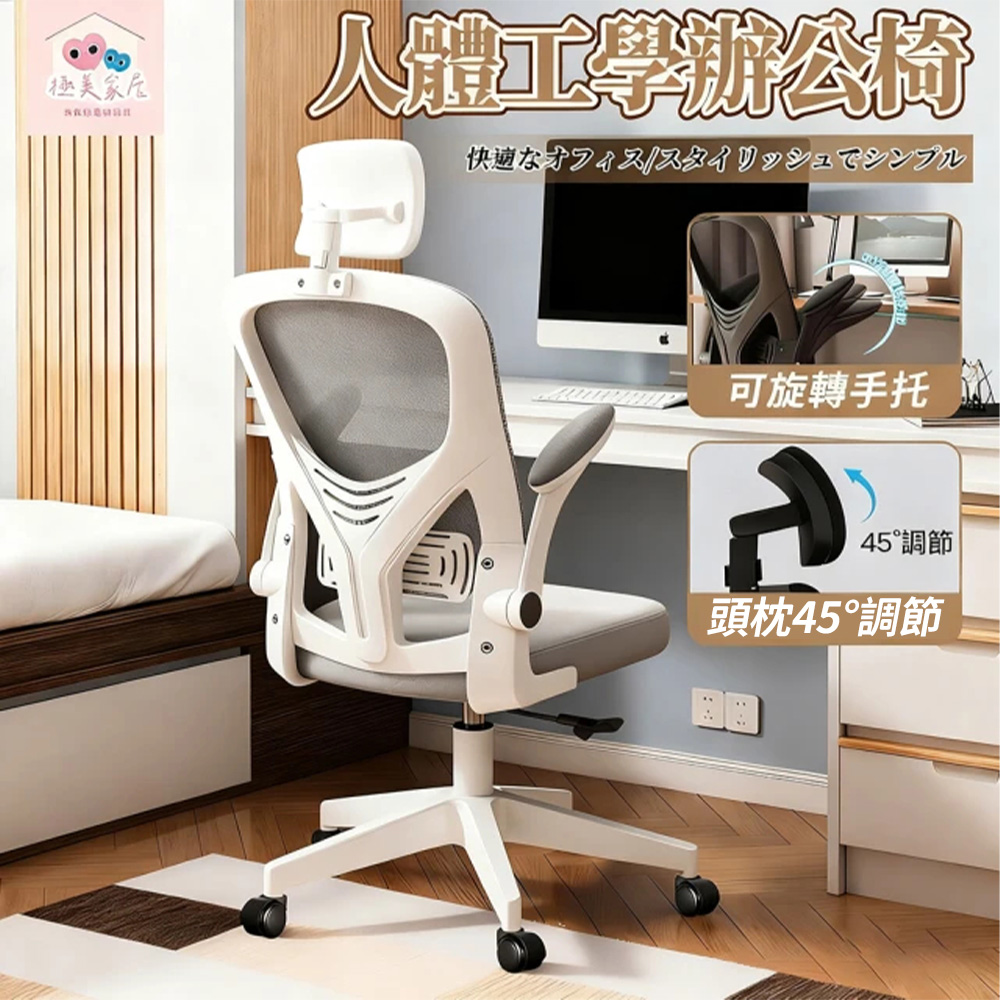 【極美家居】3D辦公椅-帶頭枕白灰 電腦椅 辦公椅 人體工學椅 書桌椅 椅子 旋轉椅 升降椅 辦公室椅