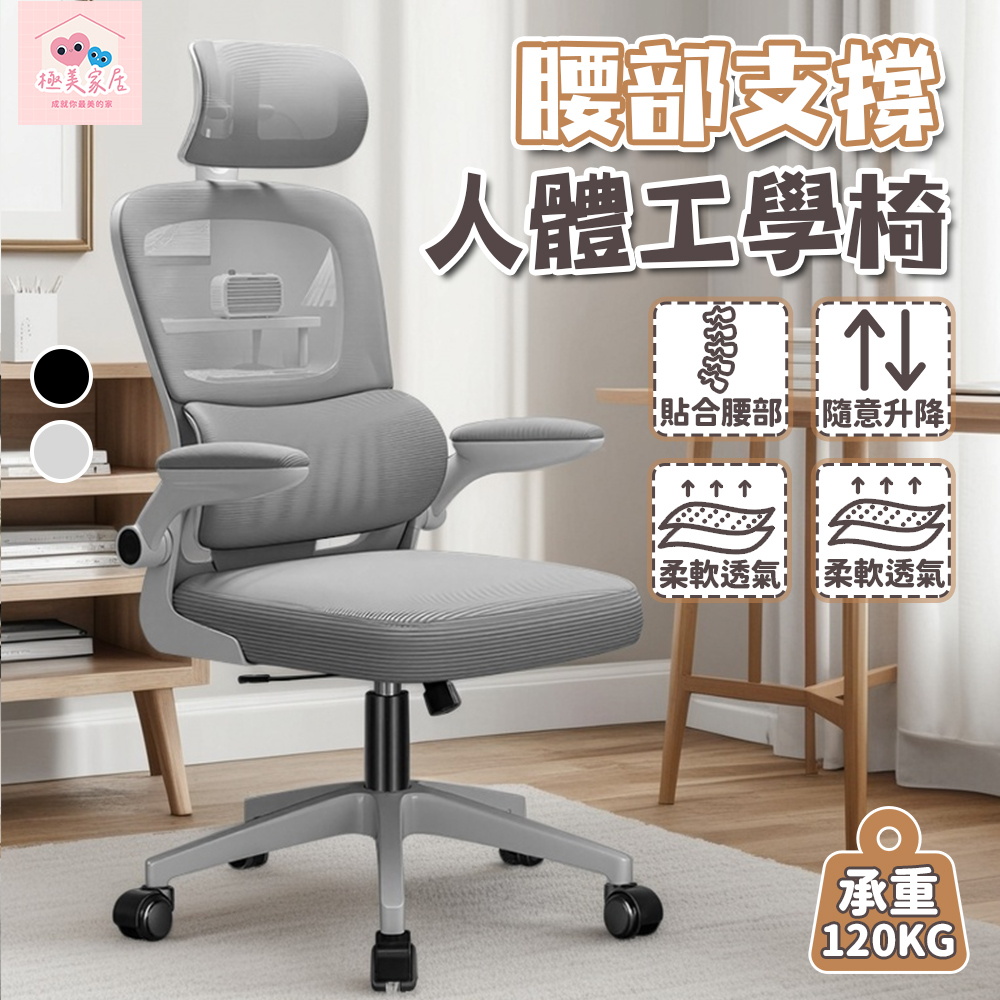 【極美家居】腰部支撐辦公椅-黑色 椅子 電腦椅 電競椅 辦公椅 人體工學椅 升降椅 靠背椅 透氣電腦椅