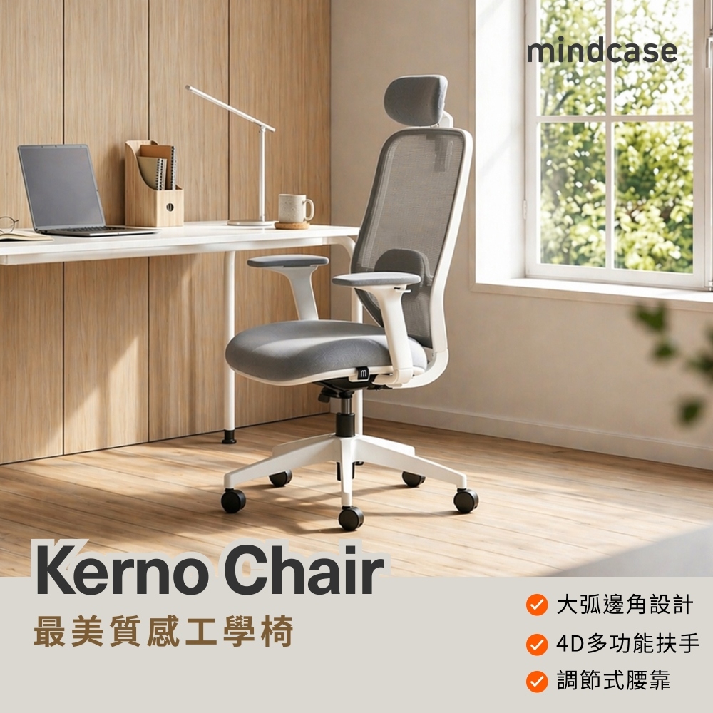 Backbone Kerno Chair 殼若椅|北歐簡約設計 人體工學椅 電腦椅 辦公椅