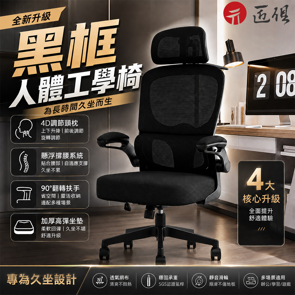 匠俱 人體工學電腦椅 護腰辦公椅 6D頭枕腰靠 逍遙後仰 四級氣壓桿 舒適久坐 旋轉升降 居家書房電腦椅
