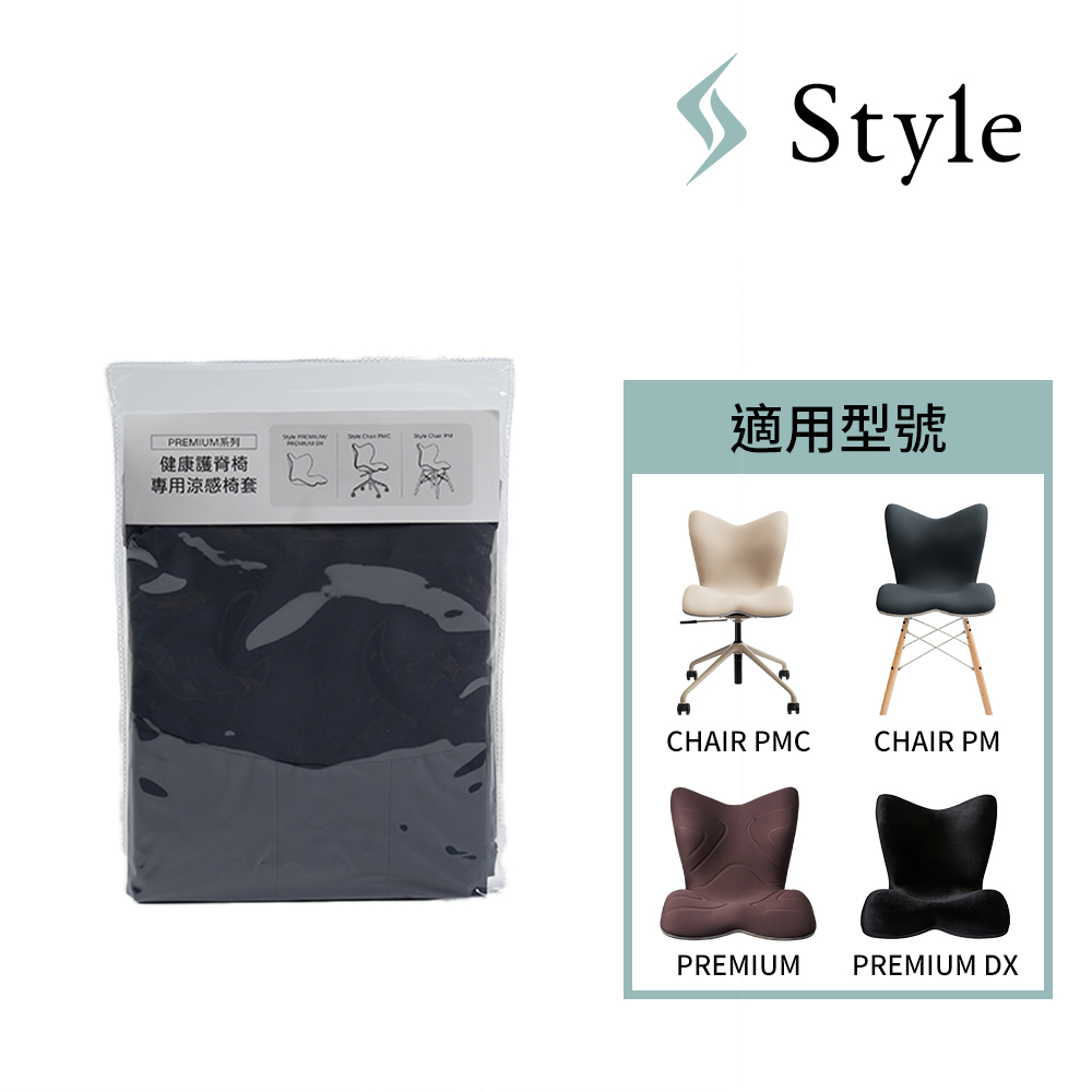 Style PREMIUM系列專用涼感椅套(墨岩灰/暖陽杏/夜霧藍)