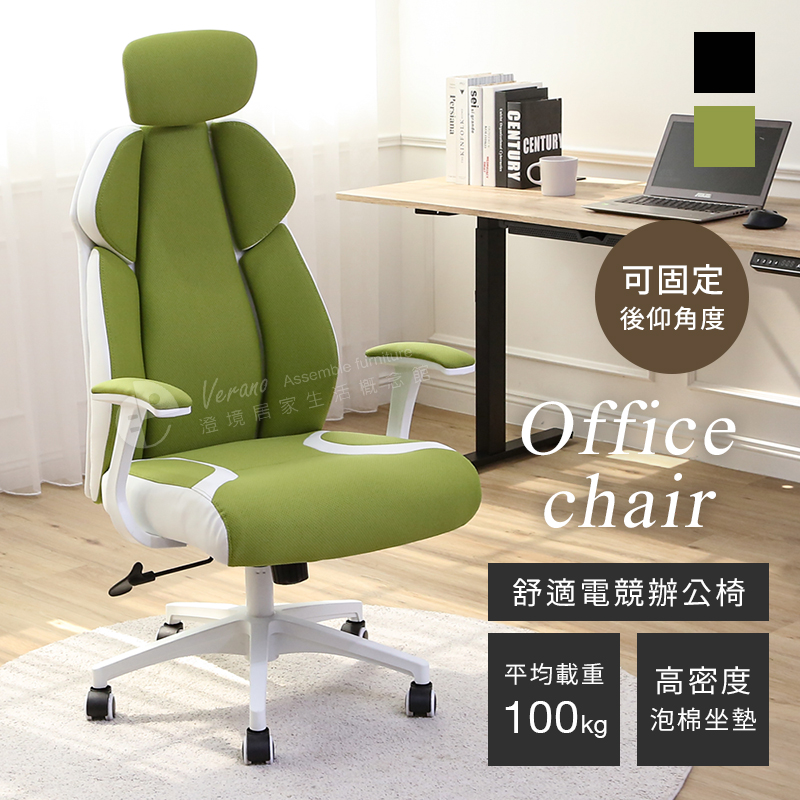 澄境 DIY 可固定後仰舒適電競辦公椅