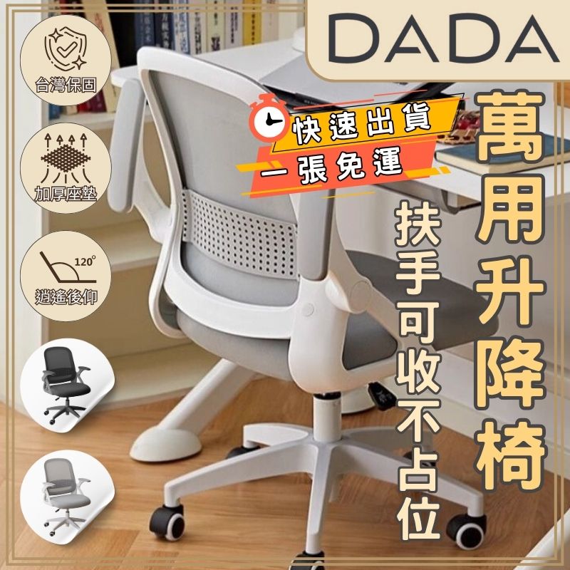 熱銷千張 扶手可收 工學腰背支撐設計 人體工學椅 辦公椅 電腦椅 學生椅 職員椅 灰色現貨 黑色預購