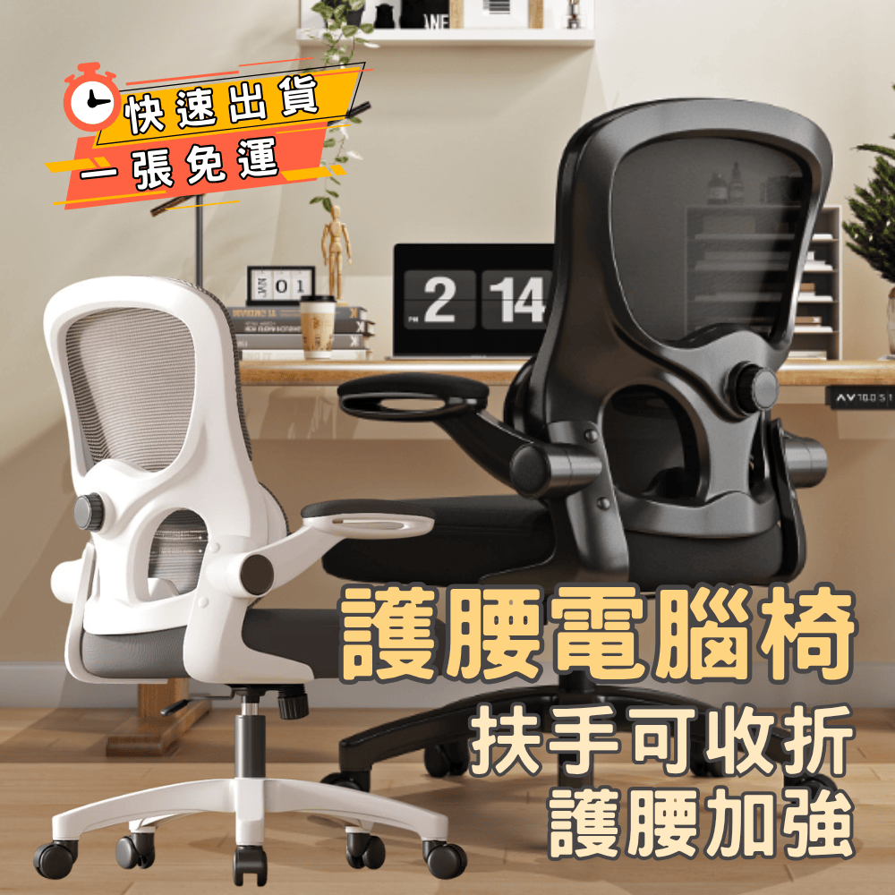 DADA 達達家居 24小時出貨 全新上市【925電腦椅】扶手可收 動態追腰辦公椅 電腦椅 職員椅 中背黑白兩色