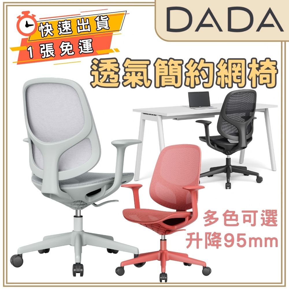 24小時出貨 【全網休閒椅】可升降 彈性後仰 人體工學椅 辦公椅 電腦椅 書桌椅 網椅 透氣耐重