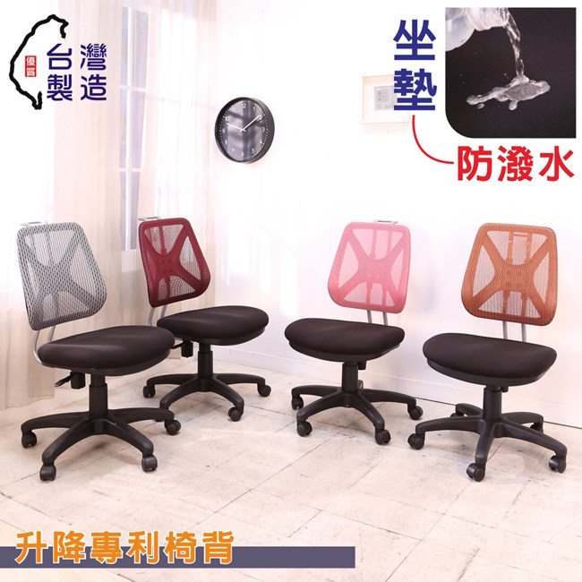 BuyJM 百嘉美 台灣製升降椅背防潑水成型泡棉座墊辦公椅/電腦椅