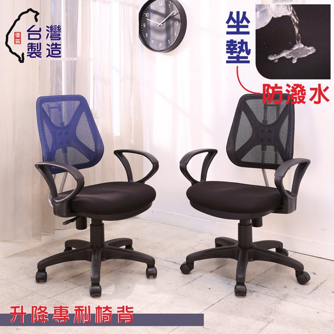 BuyJM 百嘉美 台灣製升降椅背扶手防潑水成型泡棉座墊辦公椅/電腦椅