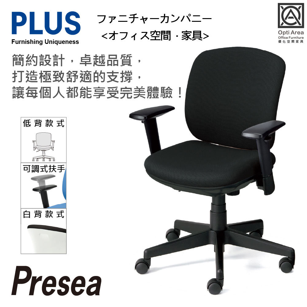 空間優化 PLUS Presea 低背 可調式扶手 減壓 辦公椅 電腦椅 (白背六色) KD-K56SL