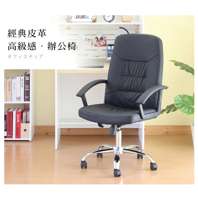 RICHOME 杜拜超值主管椅 CH1190