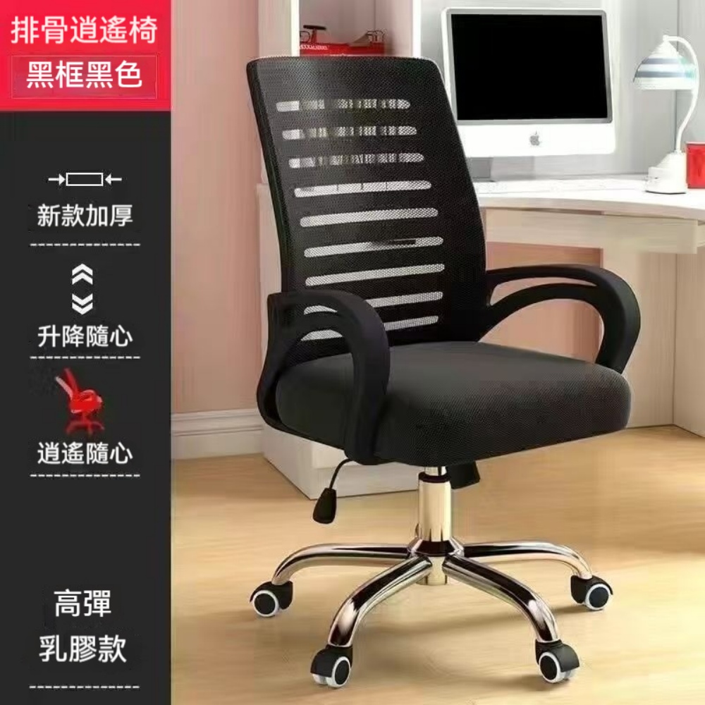 網布辦公椅 可升降旋轉鋼制腳電腦椅 乳膠坐墊辦公椅 排骨椅逍遙款