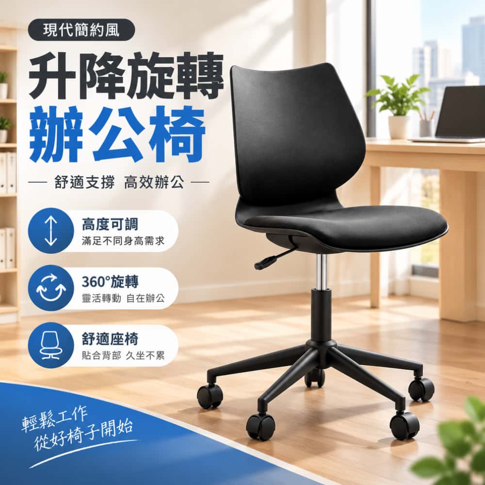 低背電腦椅 升降旋轉辦公椅 輕薄簡約設計椅 省空間 人體工學椅