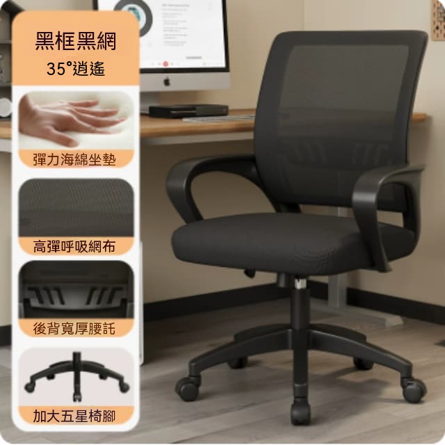 【佳美多】網布辦公椅 高彈海綿坐墊 一級防爆氣桿 家用萬向輪護腰升降電腦椅