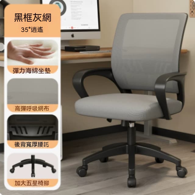 【佳美多】網布辦公椅 高彈海綿坐墊 三級防爆氣桿 家用萬向輪護腰升降電腦椅