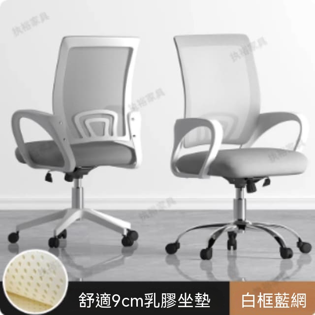 【佳美多】書房網布椅 9cm 加厚乳膠坐墊 尼龍腳 萬向輪可升降職員椅