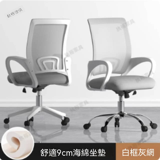【佳美多】加厚座面轉椅 9cm 海綿坐墊 尼龍五爪腳 網布萬向輪辦公椅