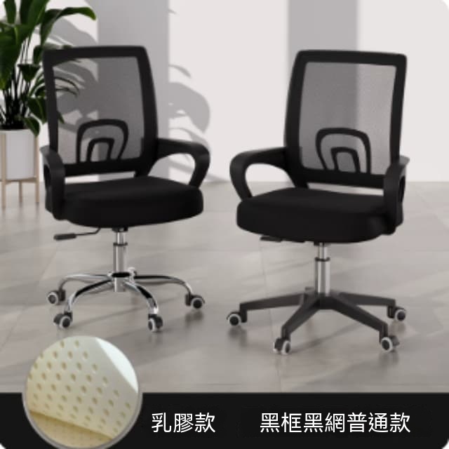 【佳美多】可後仰職員轉椅 鋼製五爪底座 5cm 乳膠坐墊 網布萬向輪電腦椅