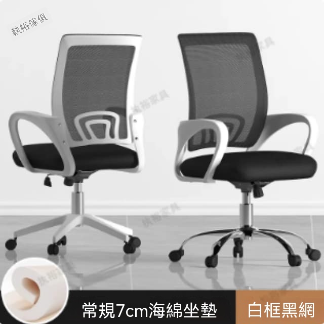 【佳美多】厚墊逍遙網布椅 7cm 升級海綿墊 鋼腳萬向輪 家用可傾仰升降椅