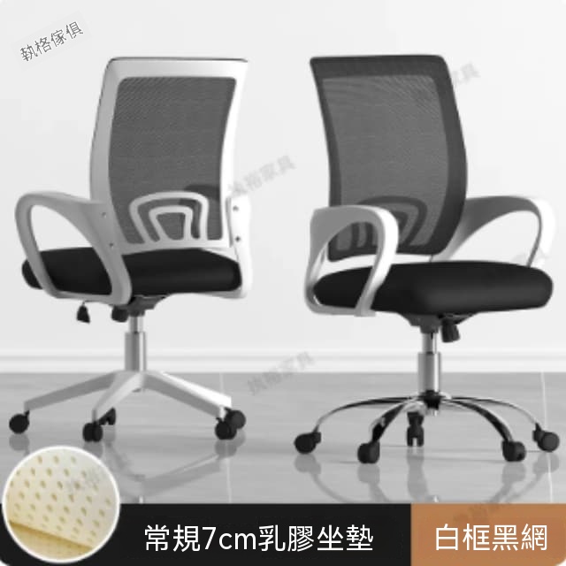 【佳美多】鋼底座可傾仰轉椅 7cm 乳膠坐墊 透氣網布 萬向輪職員升降椅