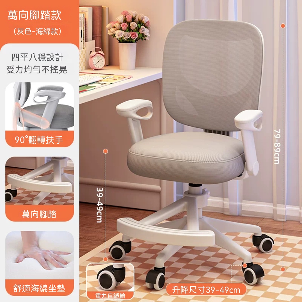 【悅家家】可升降人體工學椅 電腦椅 學習辦公椅 90°翻轉扶手 重力自鎖輪 帶腳踏（42x41x79-89cm）