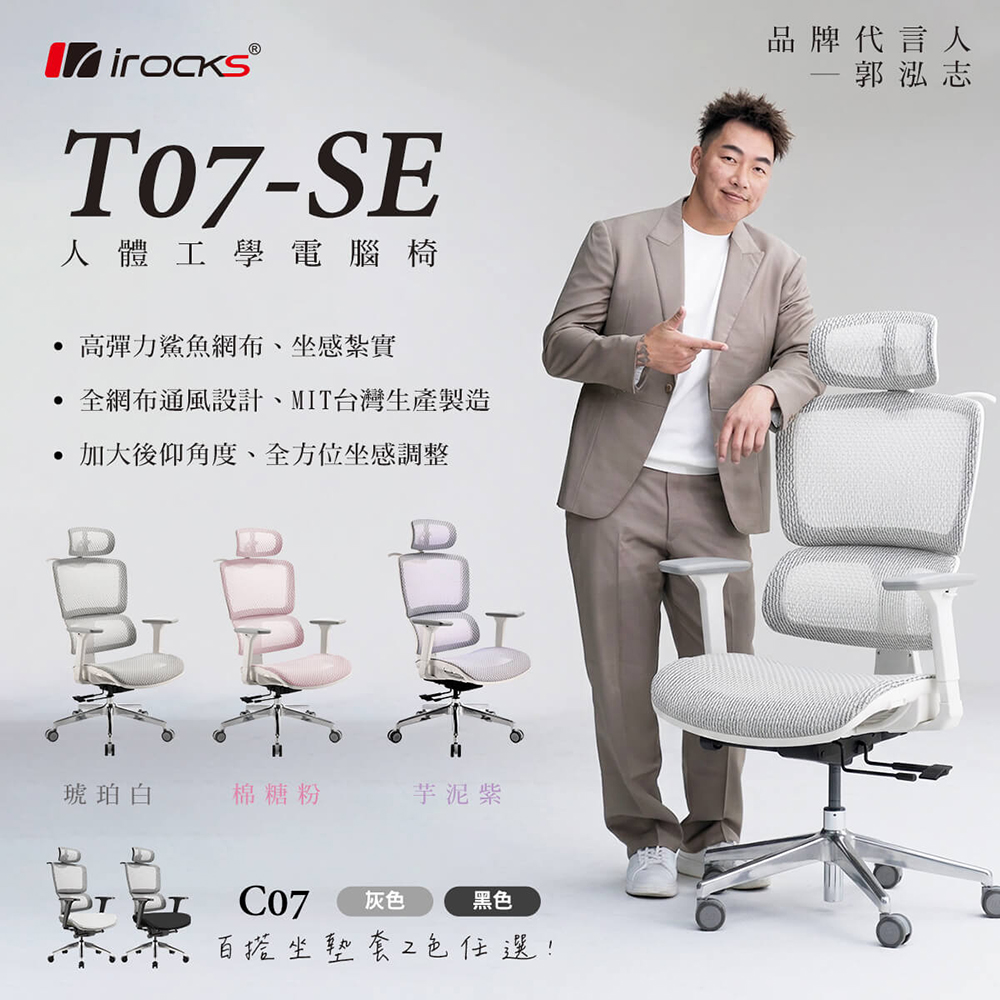 T07 SE 人體工學椅 電腦椅 辦公椅-琥珀白