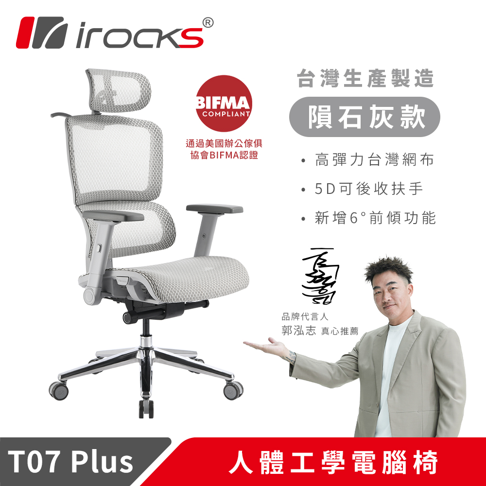 T07 Plus 人體工學椅 透氣網椅 辦公椅 電腦椅-隕石灰